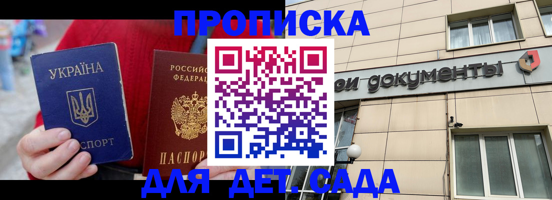 прописка штамп в Апрелевке