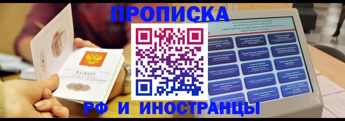 временная прописка в Апрелевке